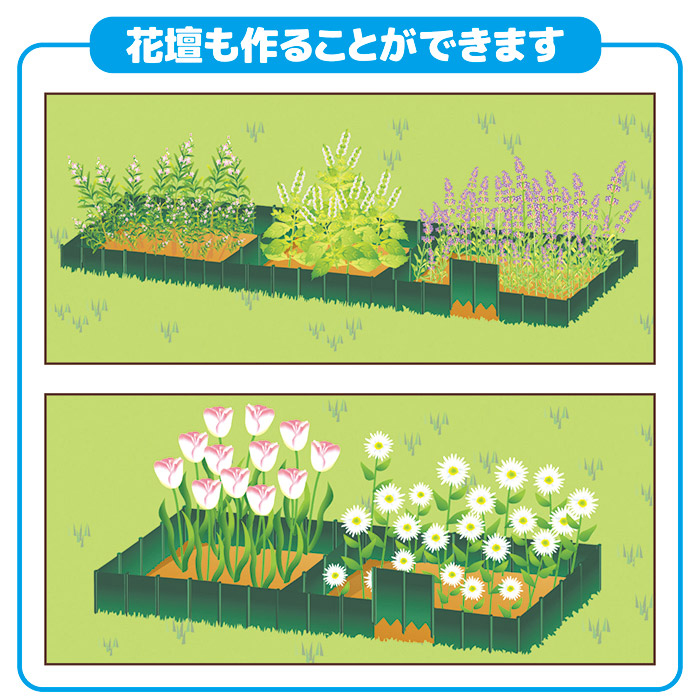 花壇も作れます