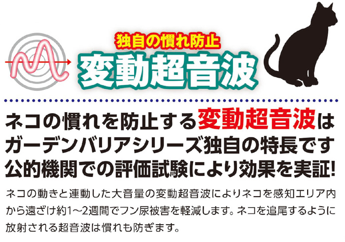 最大58％オフ！ あっと解消  店猫よけ 超音波 ガーデンバリア GDX-2 6台セット