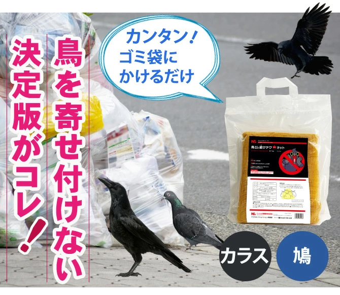 鳥さん避けテク ネットの商品画像