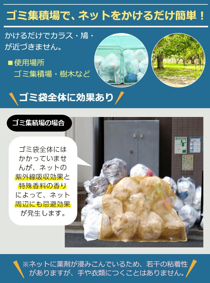 ネットをかけるだけでカラス・鳩が近付かなくなる!