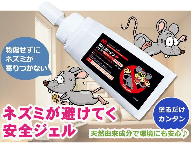 鼠さん避けテク ジェル ストロングのトップ画像