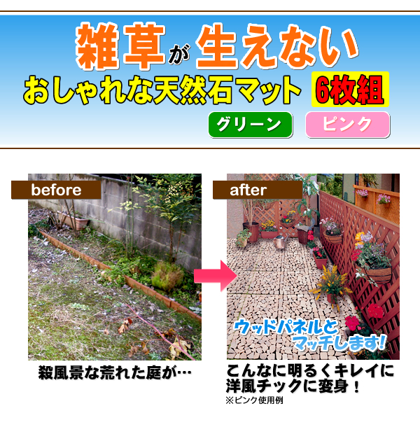 暑い!面倒!疲れる!とにかく大変!そんな手間のかかる草抜きはもうゴメン!という方。敷くだけでそんなわずらわしさを解消します。