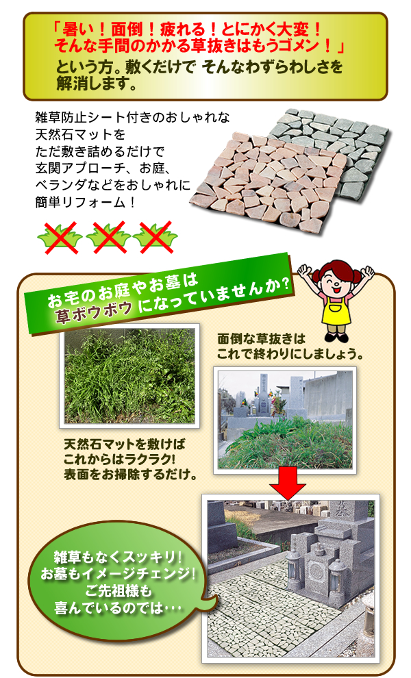 水は通しますが、日光を遮断するので雑草の生育を防止!更に!除草剤などの薬剤を一切使用していないので環境にもやさしいのです。
