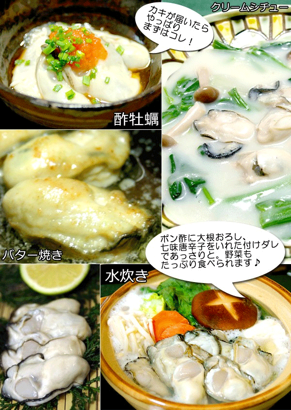 牡蠣の調理例