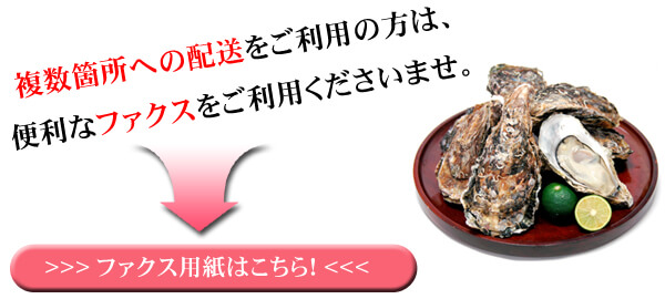 広島県産　牡蠣のご注文（ファクス）
