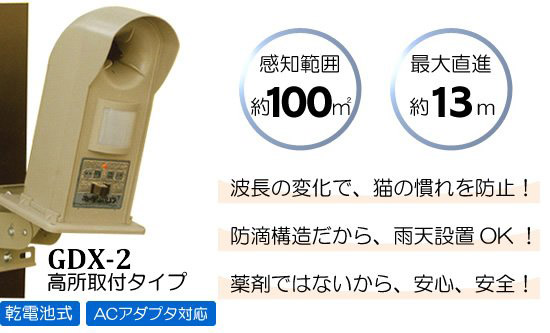 ガーデンバリアGDXの感知範囲