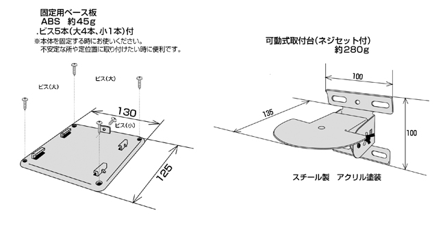 高所取付用金具について
