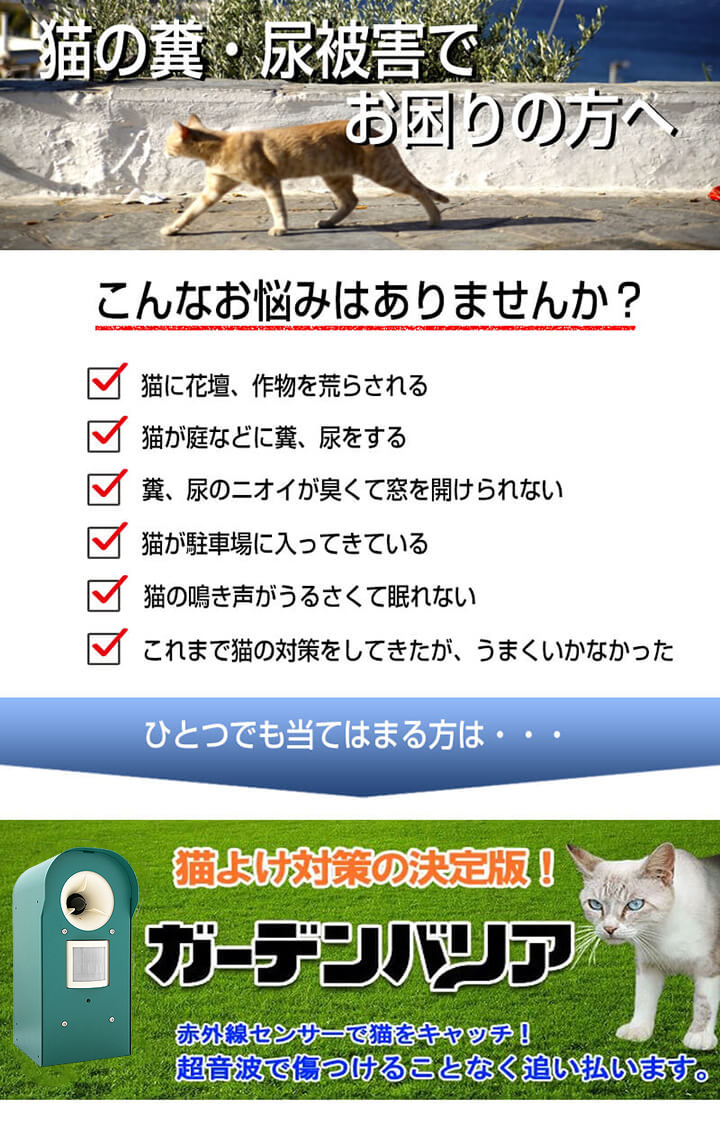 バーゲンで 効果がない場合は 6か月以内返金保証あり ユタカメイク ネコよけ 変動超音波式ネコ被害軽減器 GDX-M ガーデンバリア ミニタイプ 