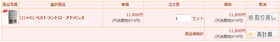 お買い物購入画面