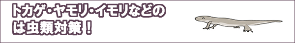 忌避グッズカテゴリ