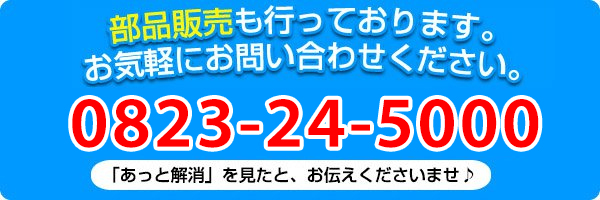 TEL:0823-24-5000