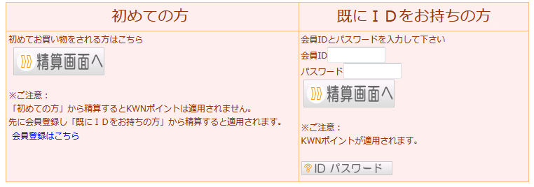 お買い物購入画面