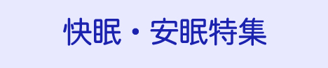 �G�߂��ς���ĐQ�ꂵ���H�������W