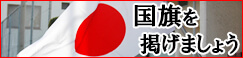 国旗の豆知識