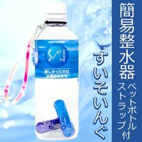 すいそいんぐ」水道水を活性水素とマイナスイオンたっぷりのアルカリ